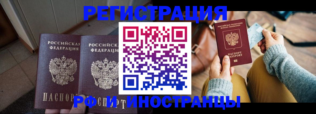 временная регистрация купить в Светогорске
