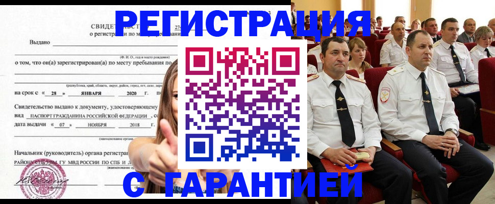 прописка законно в Светогорске