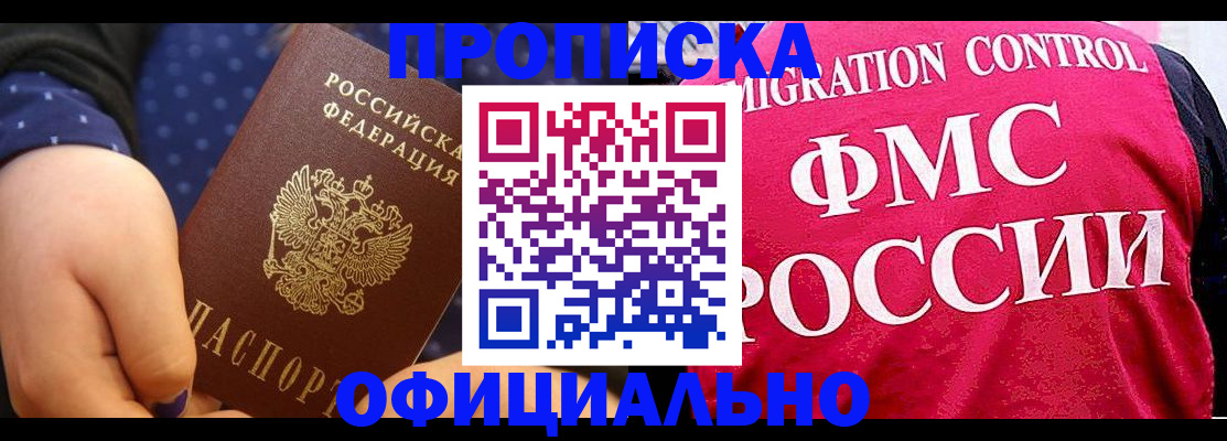 прописка для работы в Светогорске