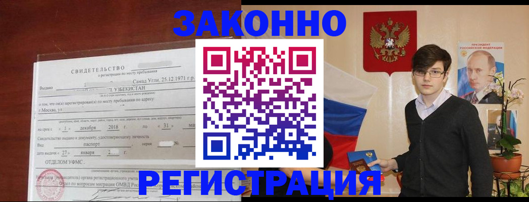 прописка ребенка в Светогорске