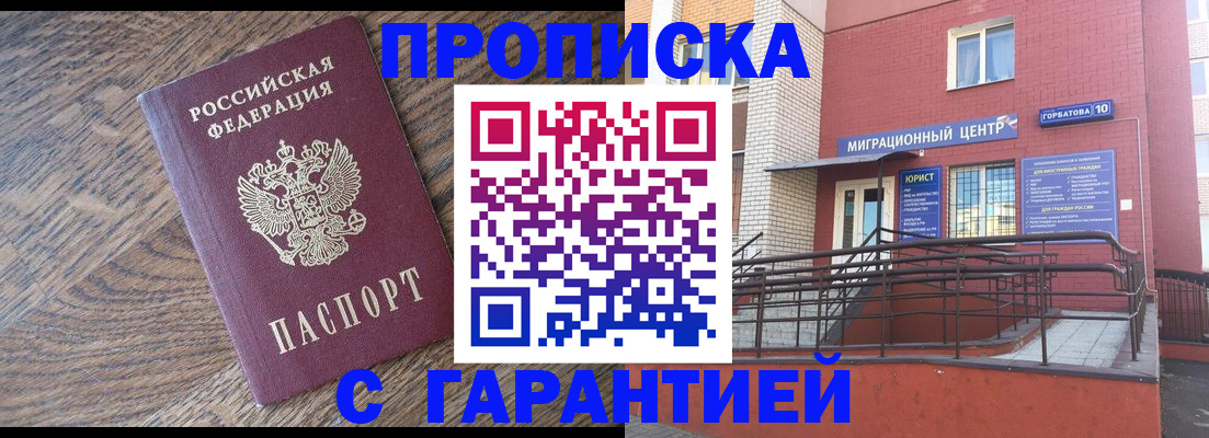 прописка 2025 в Светогорске